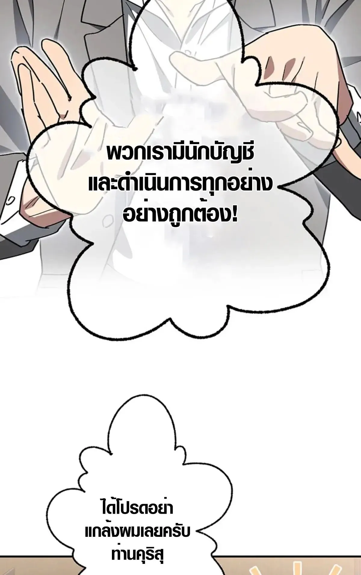 Aristocrat’s Revenge ตอนที่ 27 หน้า 24