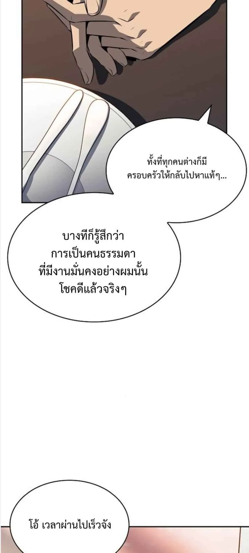 The Demon Slayer’s Restaurant ตอนที่ 3 หน้า 61