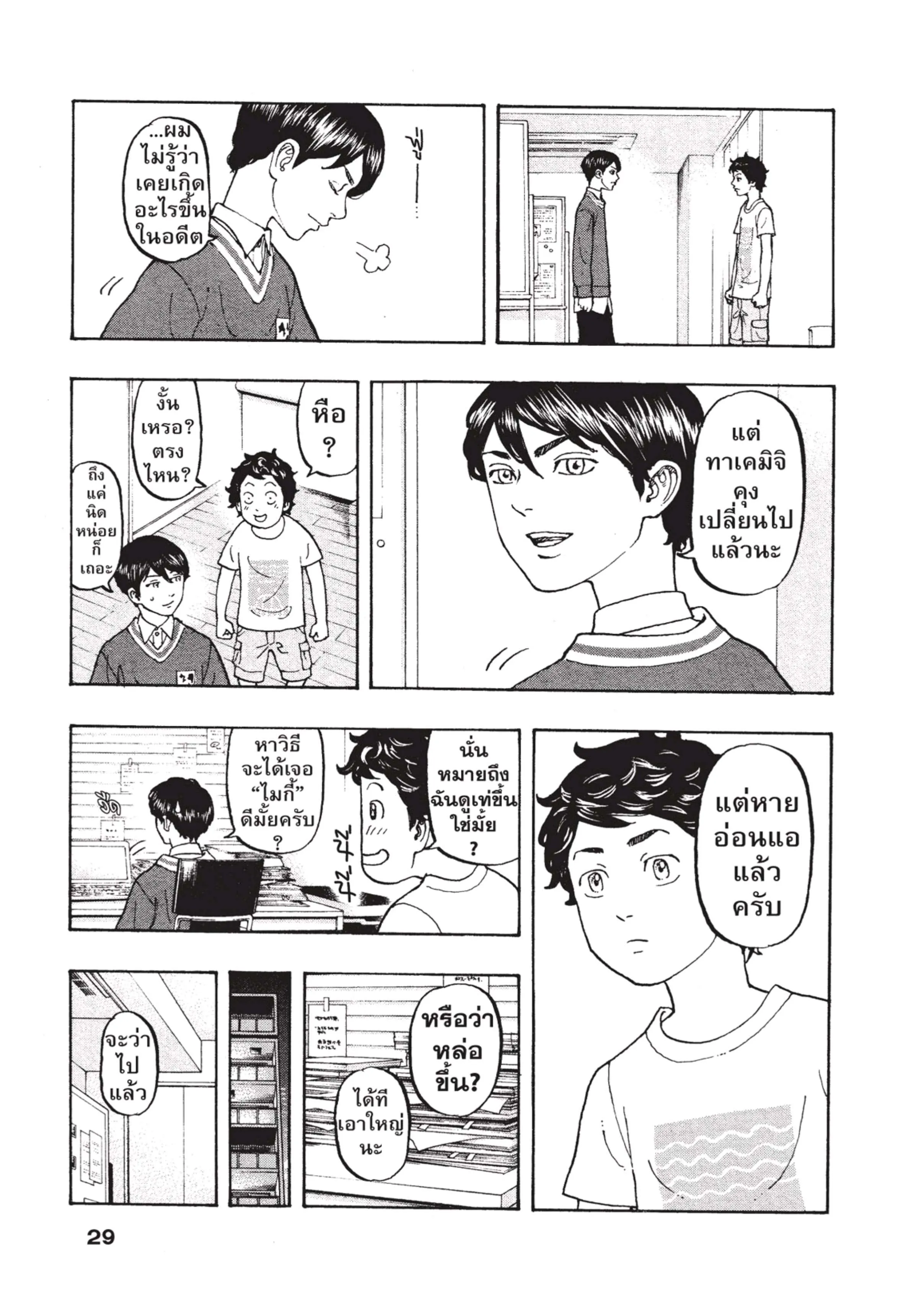 Tokyo Revengers ตอนที่ 7 หน้า 6