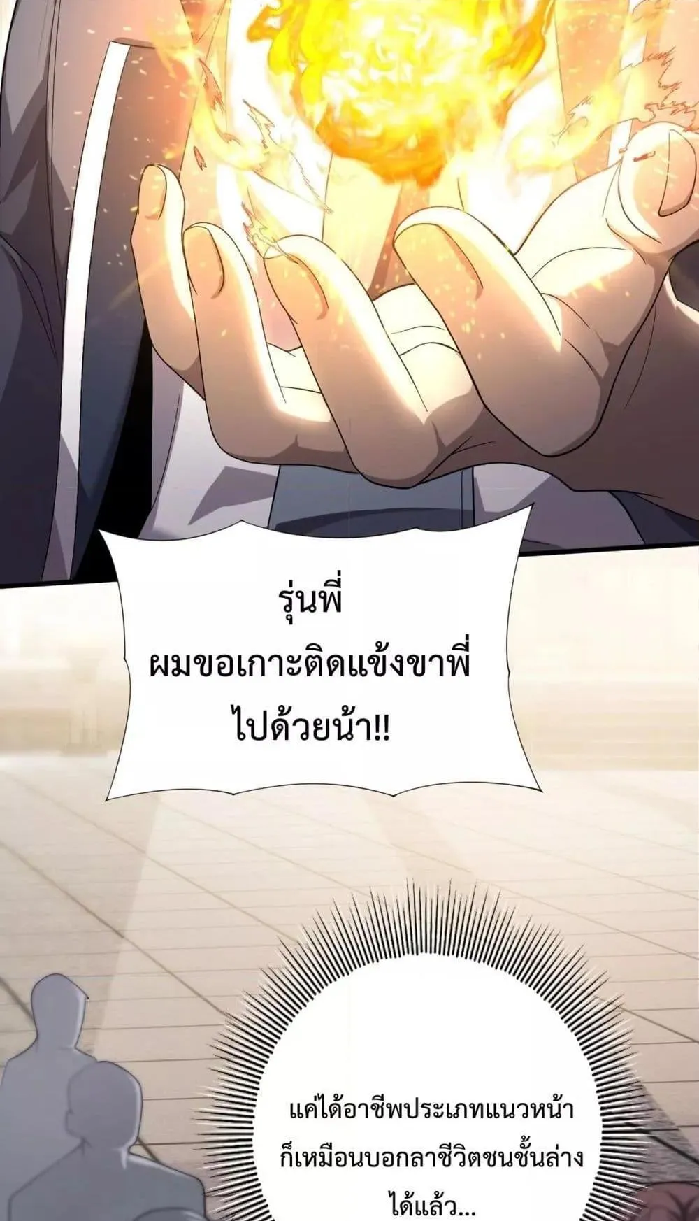 I am Drako Majstor ตอนที่ 1 หน้า 76