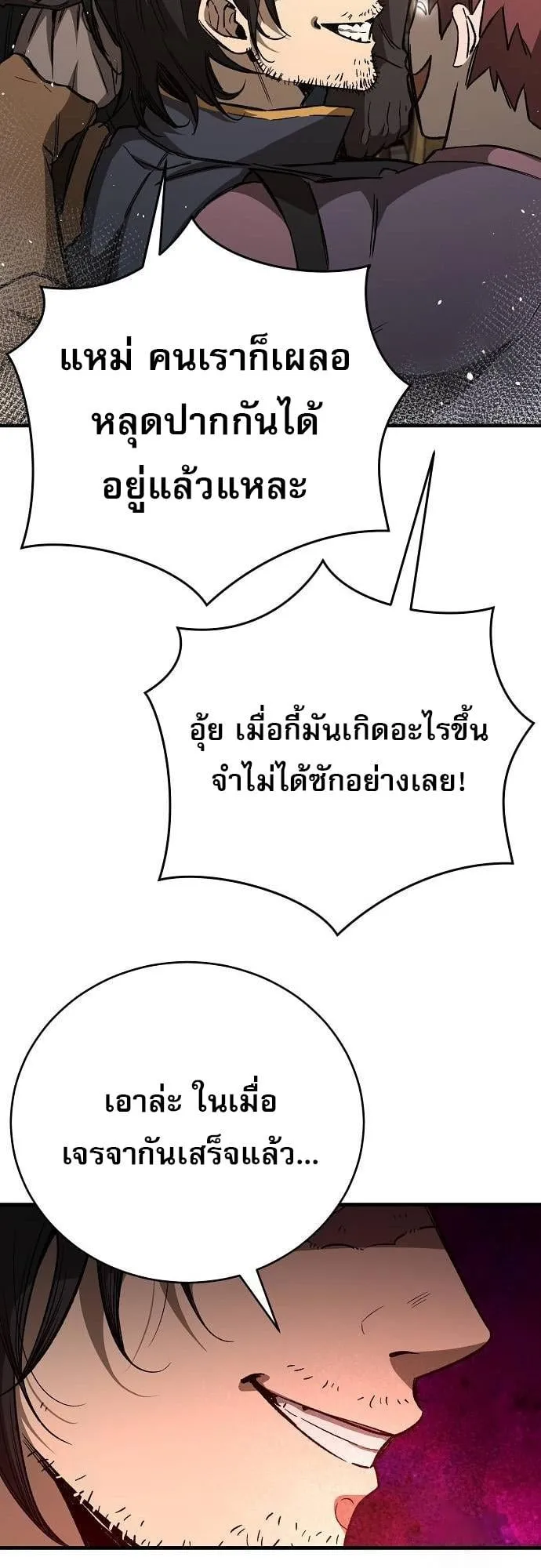 A Rogue Guard in a Medieval Fantasy ตอนที่ 17 หน้า 27