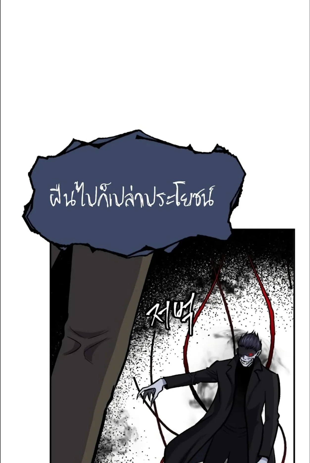 Monsters (2022) ตอนที่ 6 หน้า 34