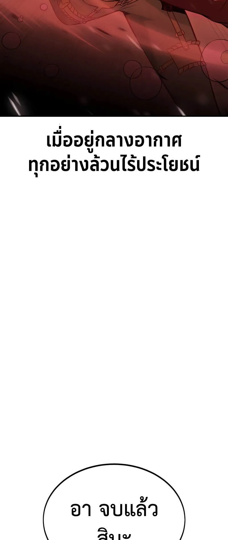 I Killed an Academy Player ตอนที่ 38 หน้า 106