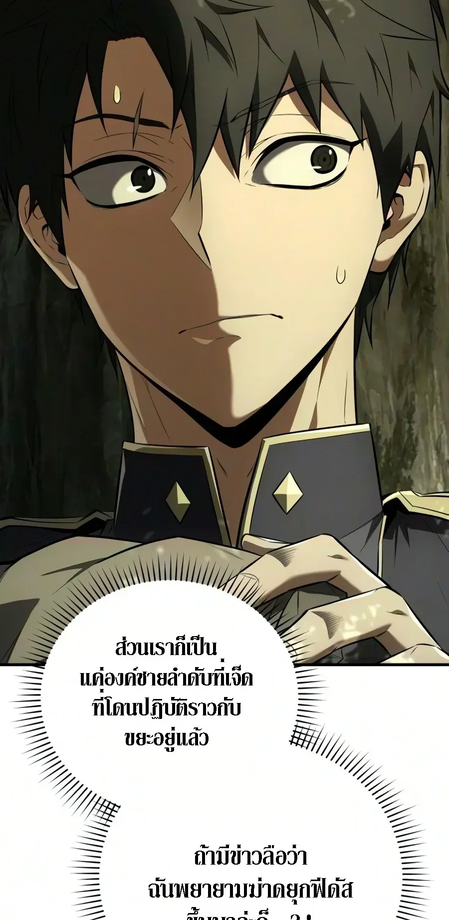 The Seventh Prince Wants to Bail ตอนที่ 5 หน้า 14
