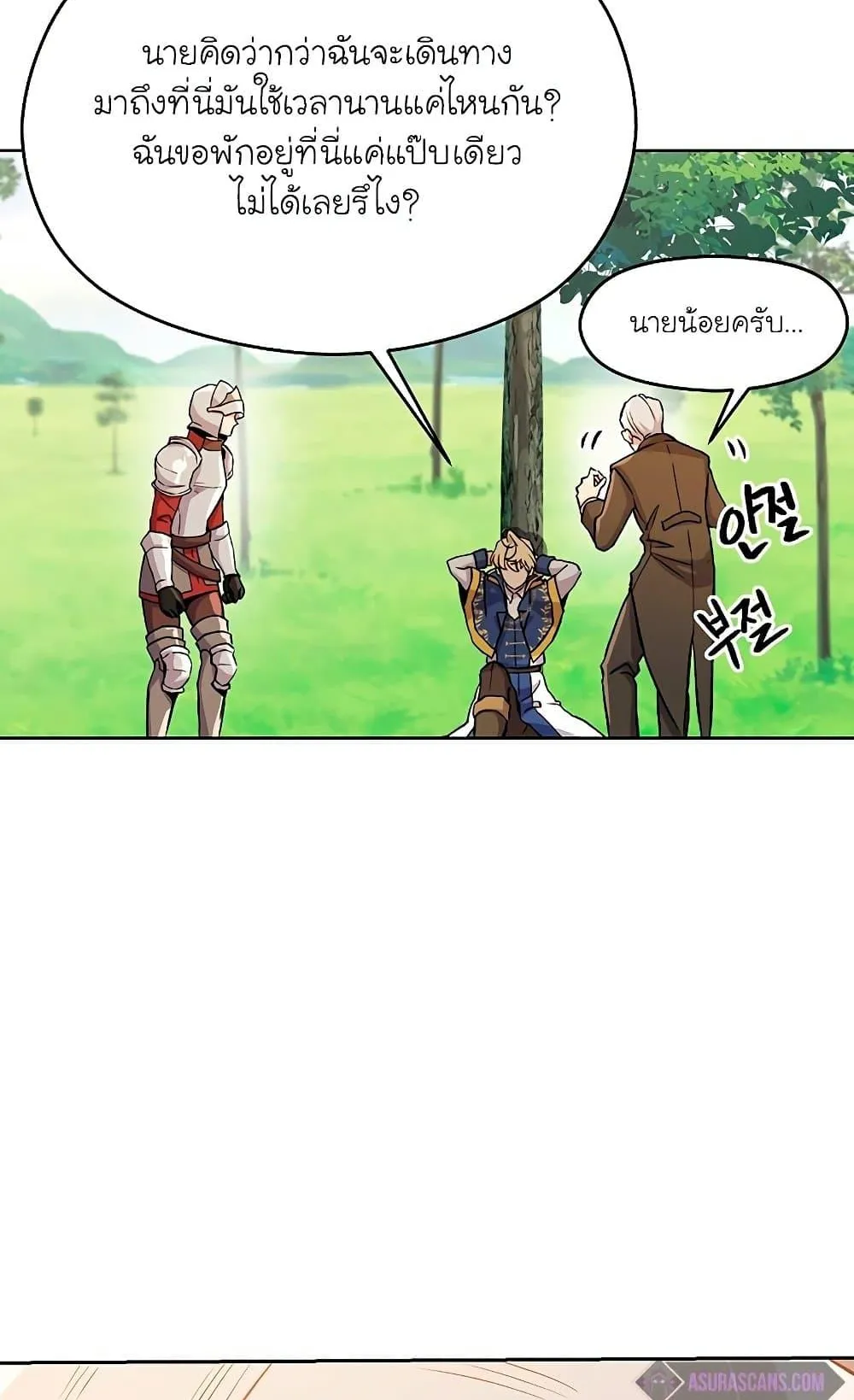 Archmage Transcending Through Regression ตอนที่ 3 หน้า 18