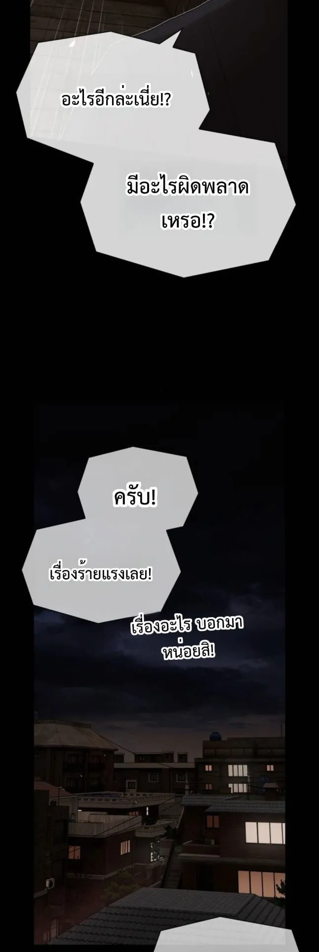 The Genius Who Sees Through the World ตอนที่ 24 หน้า 96