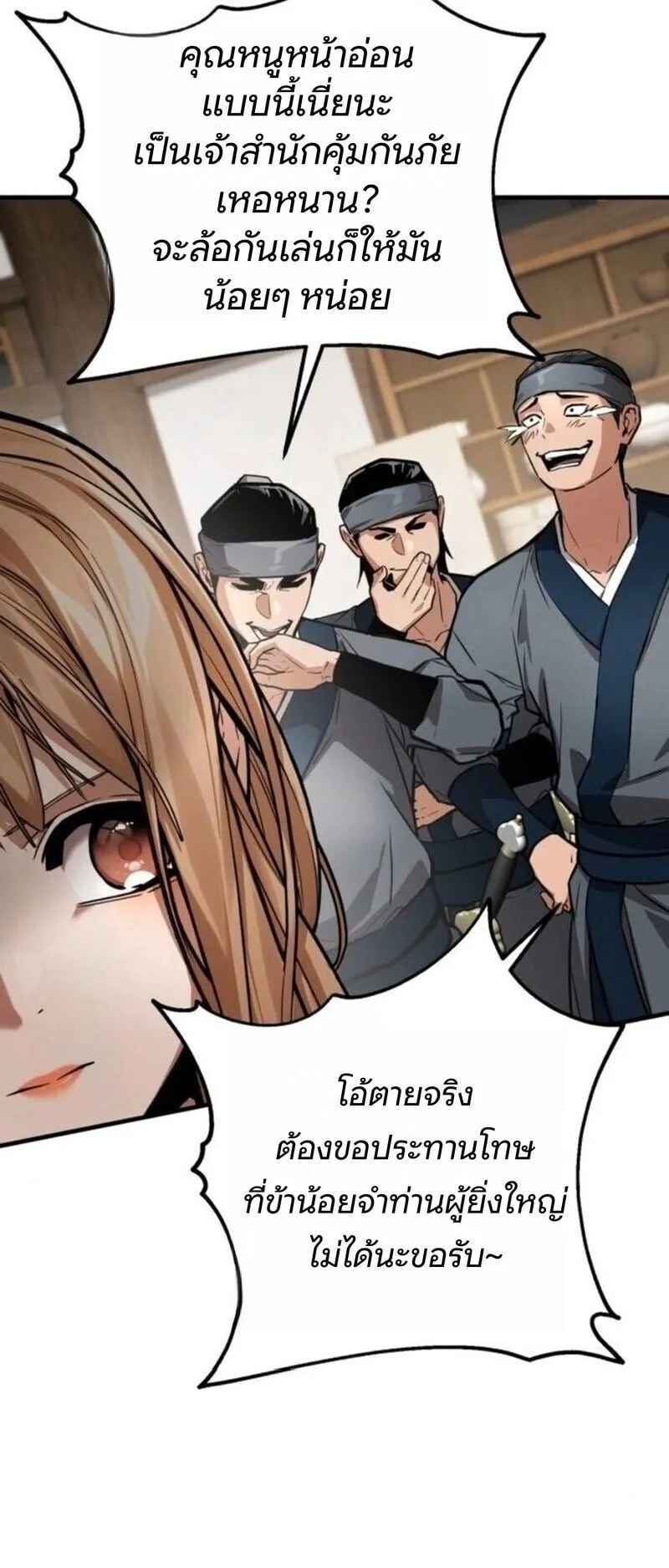 The Demon God ตอนที่ 17 หน้า 9