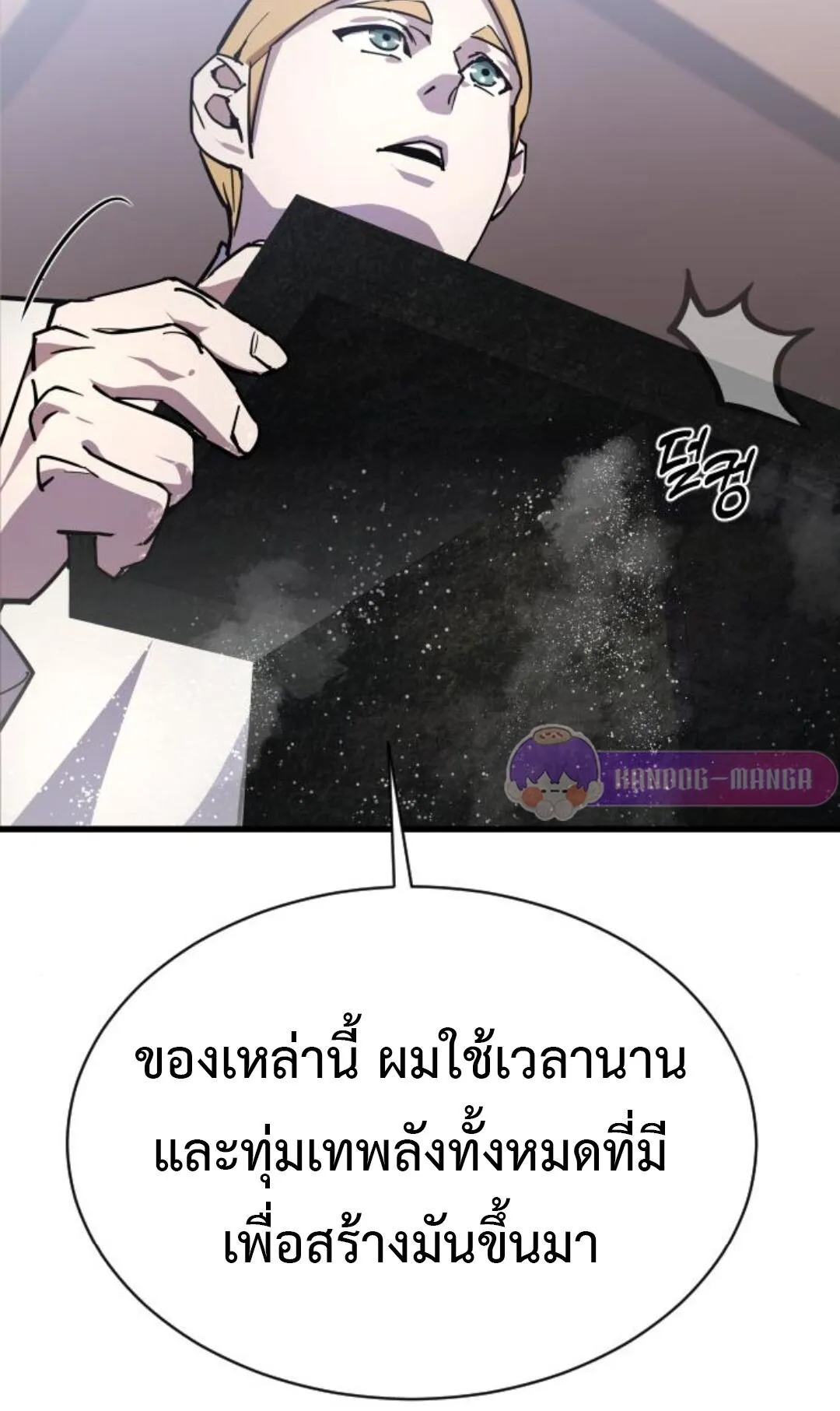 The Genius Mage Who Uses His Fists ตอนที่ 24 หน้า 24
