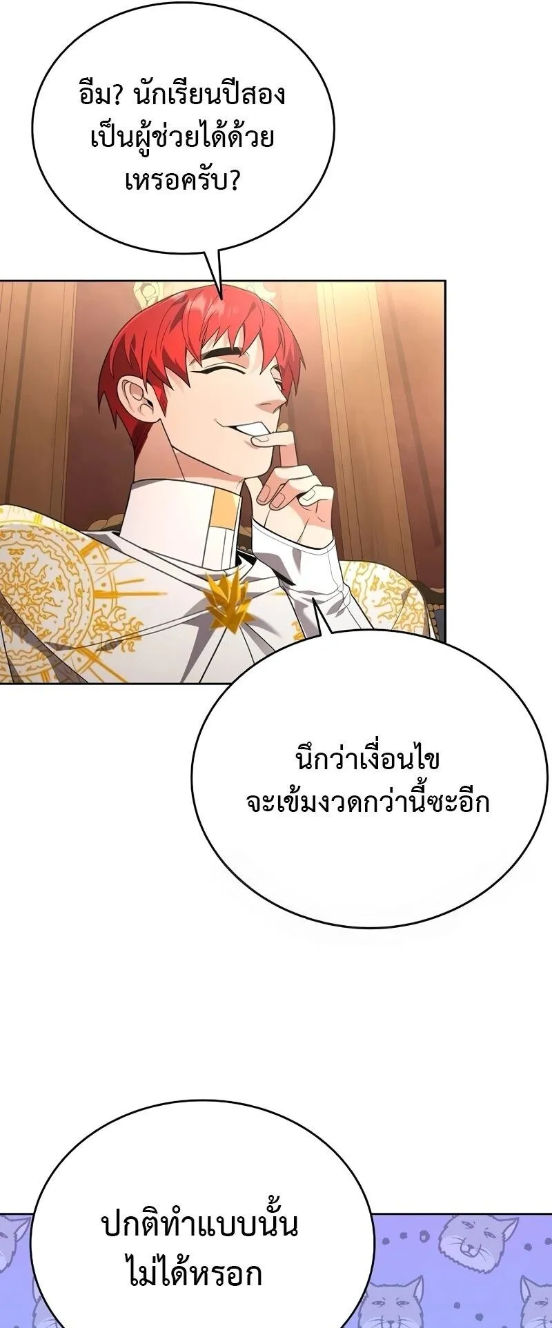 A Cadet Becomes a Prophet ตอนที่ 14 หน้า 35