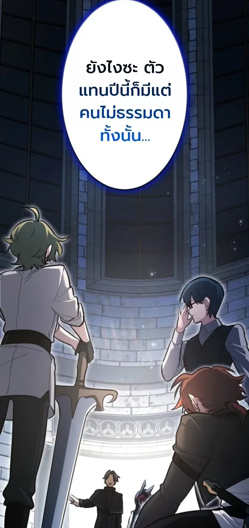 The Magic Theory of the Regressed Sword Saint ตอนที่ 28 หน้า 11