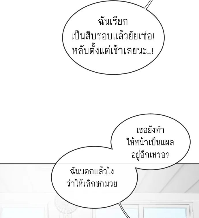 Superhuman Era ตอนที่ 6 หน้า 133