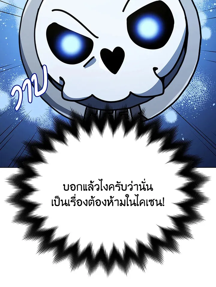Necromancer Academy’s Genius Summoner Chapter 39 หน้า 103