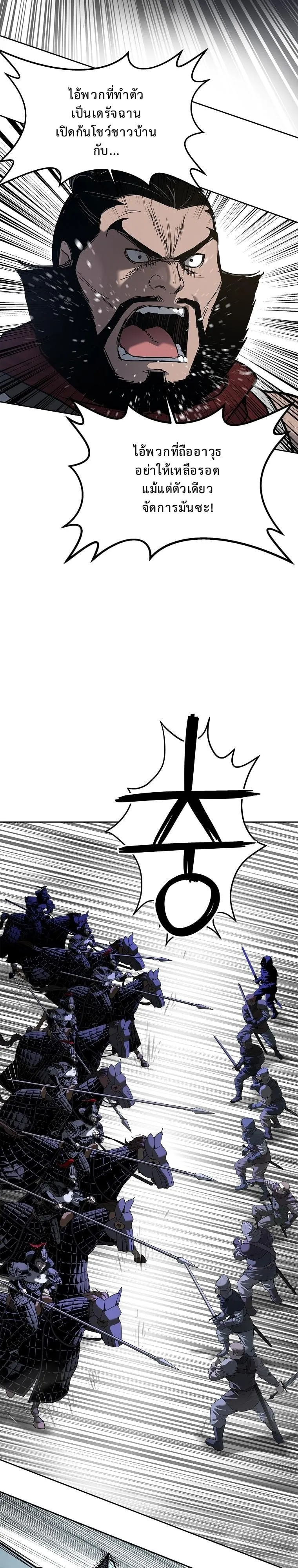 The Iron Emperor ตอนที่ 7 หน้า 12