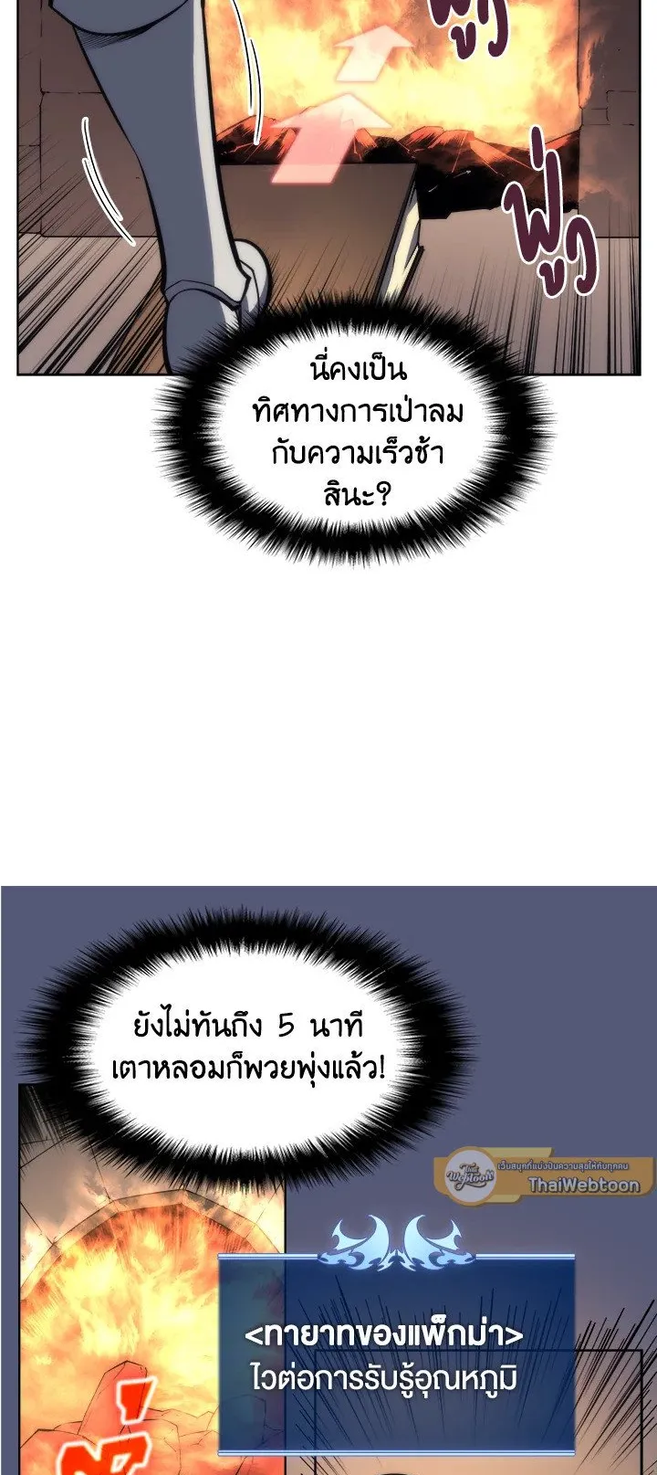 Overgeared ตอนที่ 11 หน้า 20