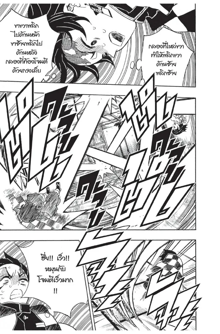Kimetsu no yaiba ตอนที่ 17 หน้า 159