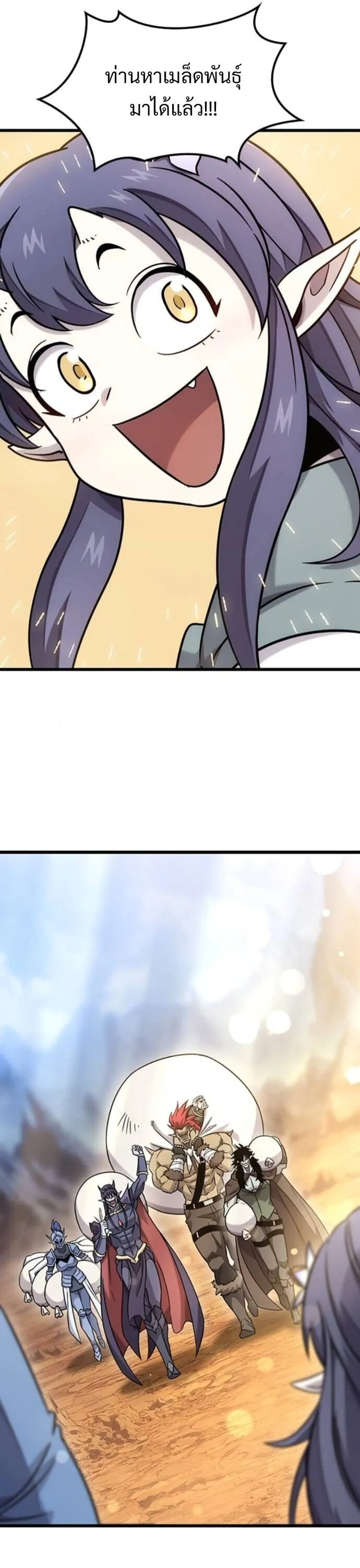 What a Bountiful Harvest, Demon Lord! ตอนที่ 36 หน้า 24