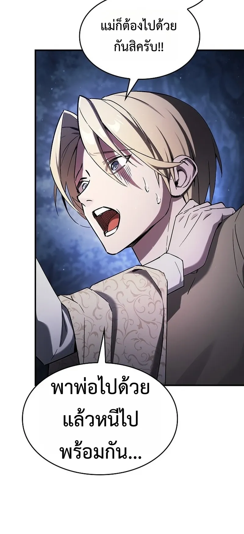 The Sword-Eating Swordmaster ตอนที่ 2 หน้า 43