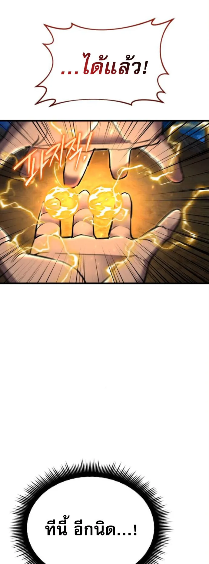 The Genius Mage Who Uses His Fists ตอนที่ 53 หน้า 23