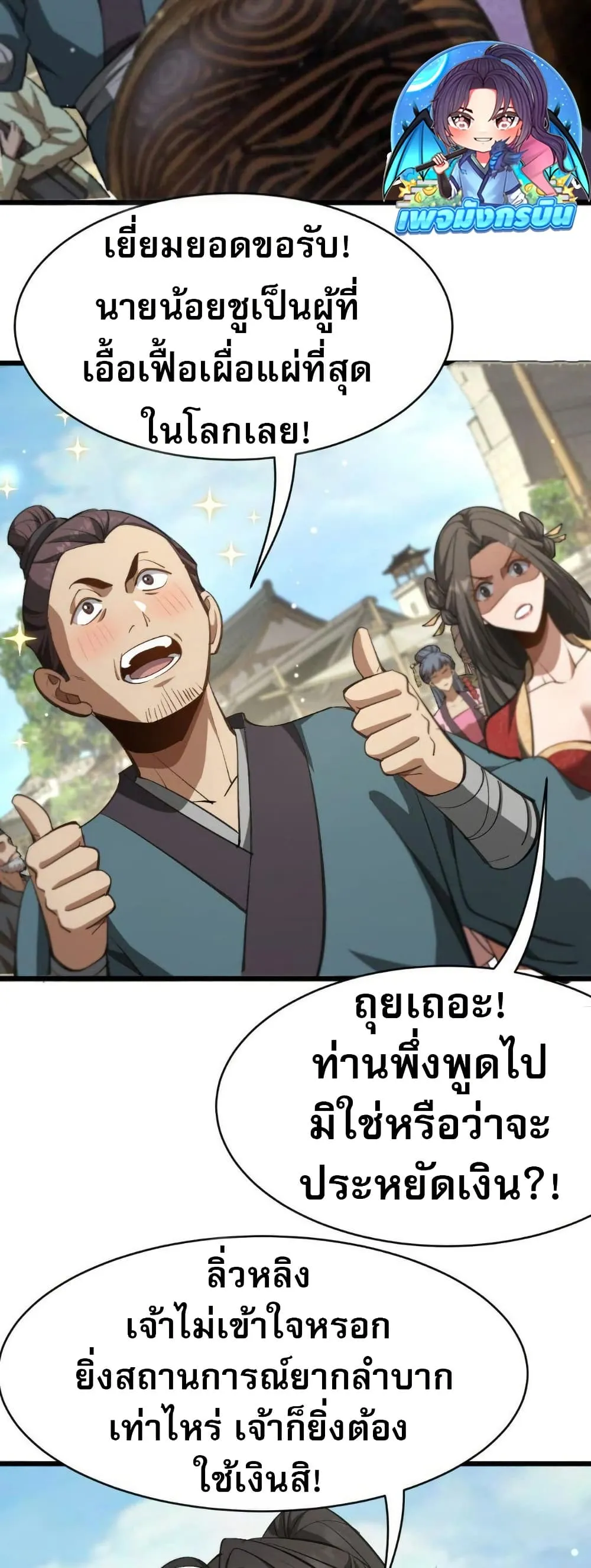 The prodigal Taoist son ตอนที่ 8 หน้า 33