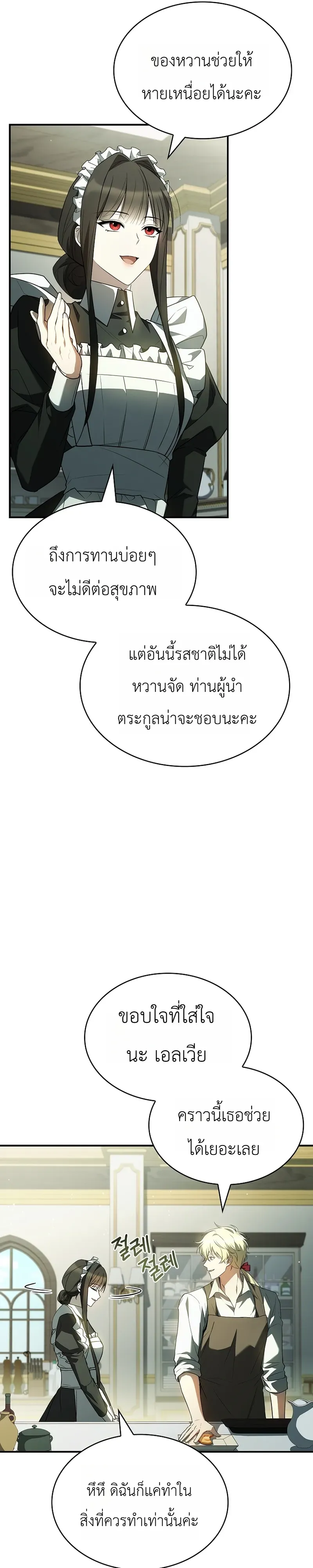 To Hell with Being Heir, I’m going to Heal ตอนที่ 13 หน้า 11