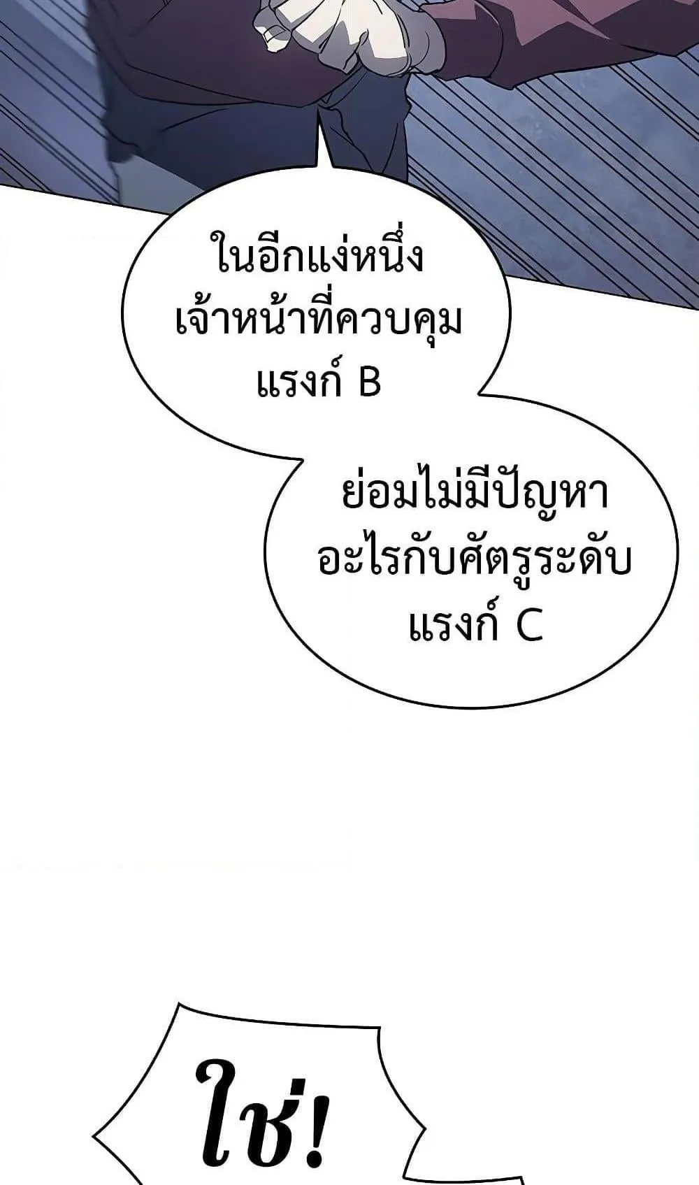 Regressing With the King’s Power ตอนที่ 4 หน้า 63