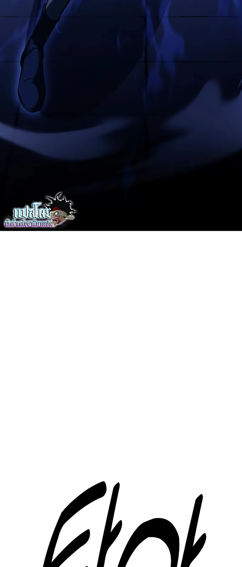 I Killed an Academy Player ตอนที่ 20 หน้า 136