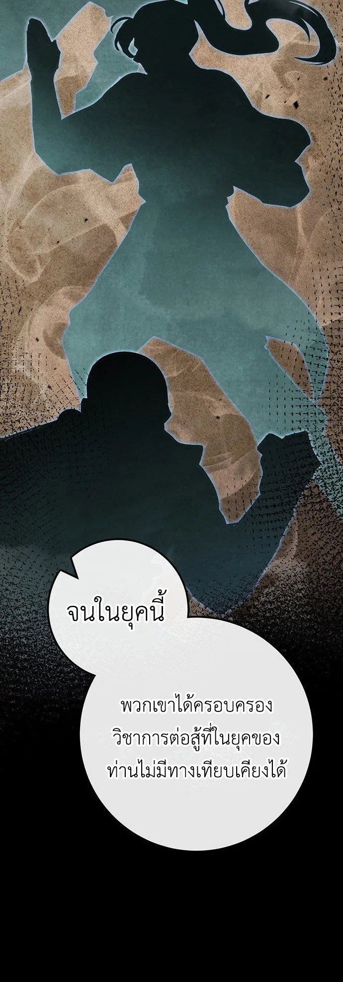 The Emperor’s Sword ตอนที่ 2 หน้า 43