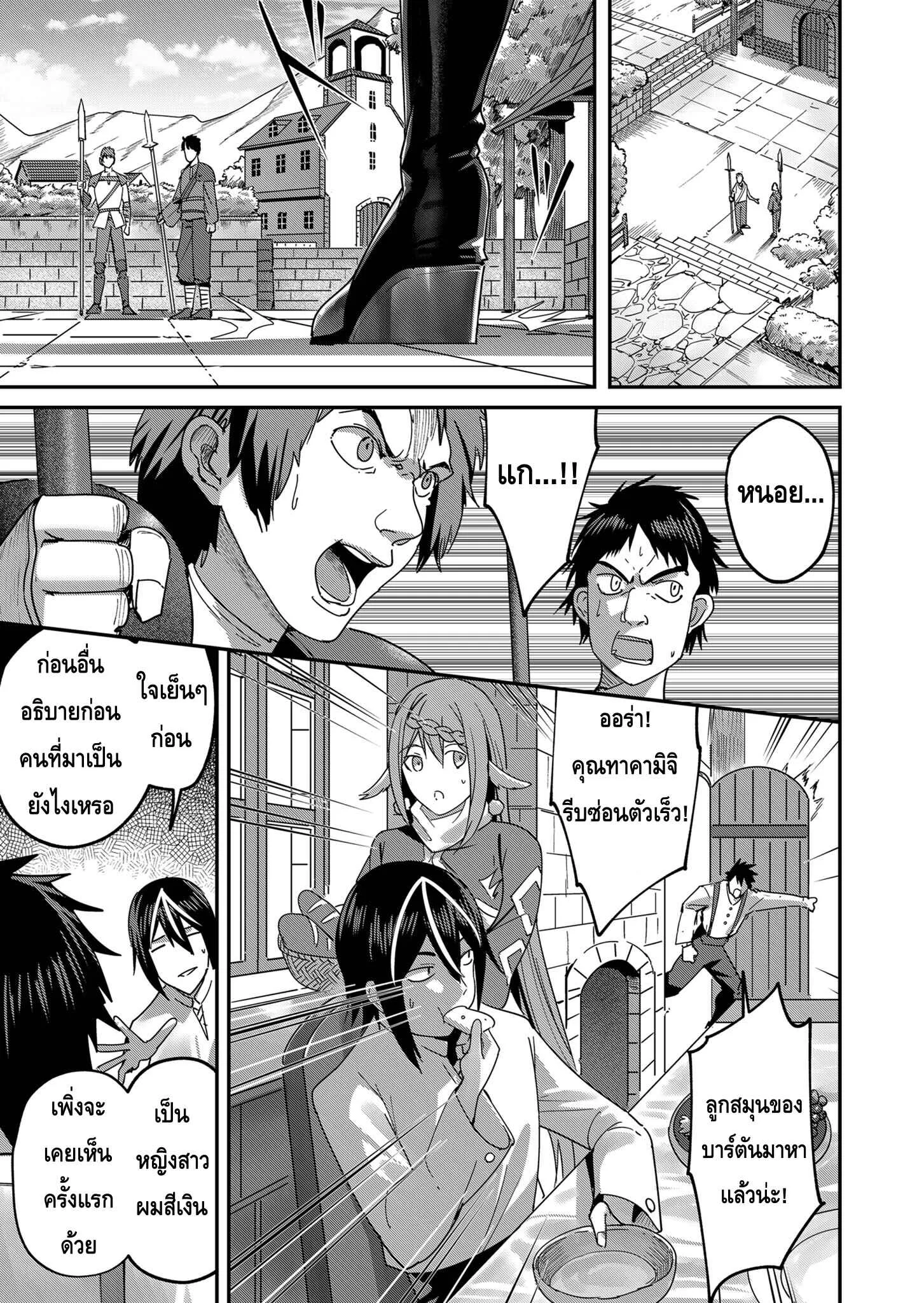 Kichiku Eiyuu Savage Hero ตอนที่ 4 หน้า 13
