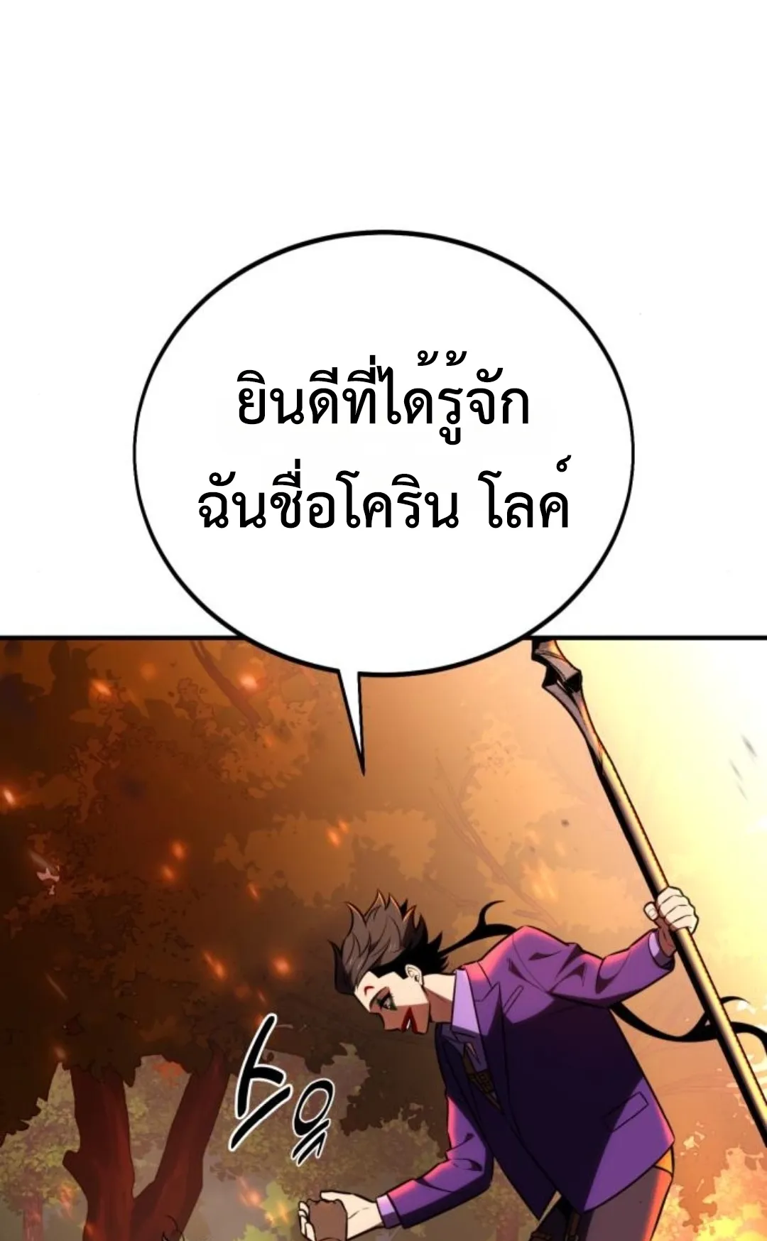 I Killed an Academy Player ตอนที่ 74 หน้า 18