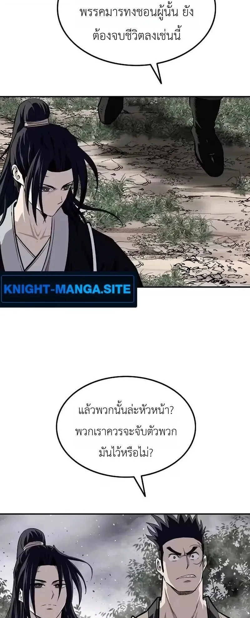 The Supreme Demonic Sword ตอนที่ 36 หน้า 64