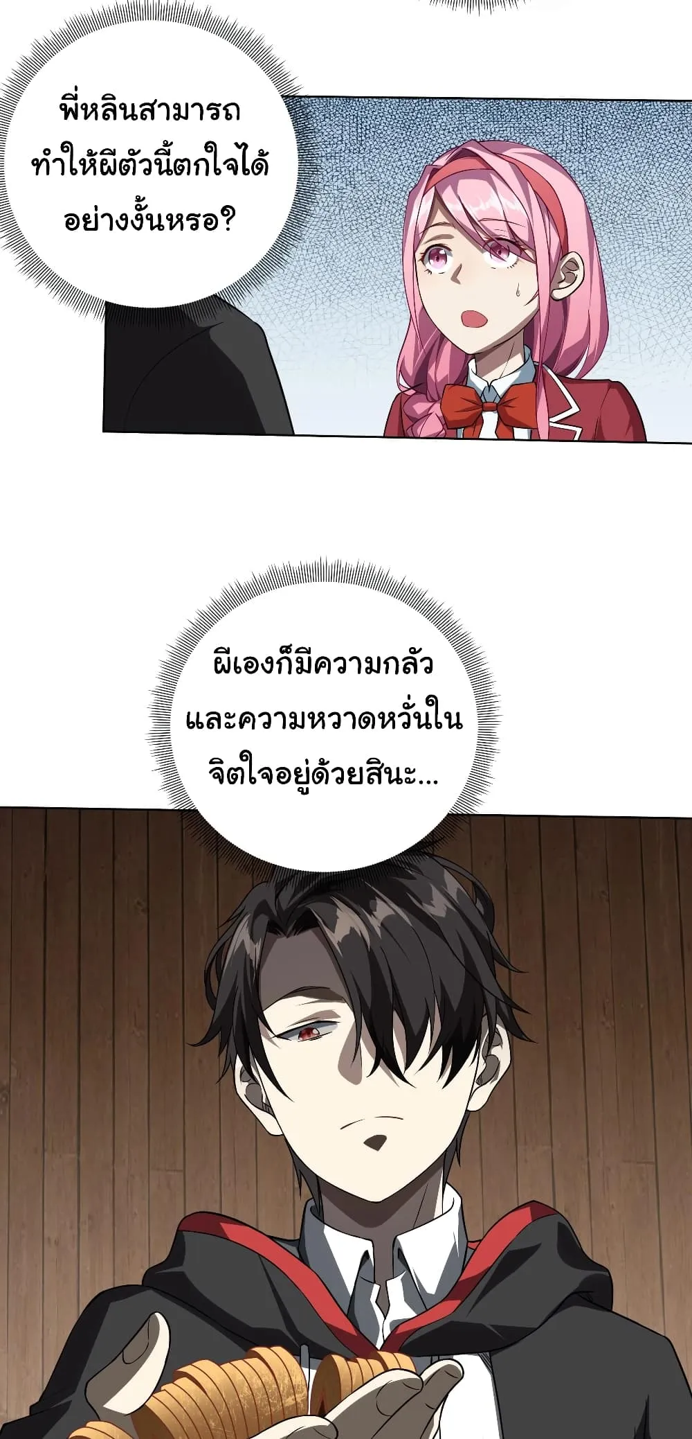 Start with Trillions of Coins ตอนที่ 3 หน้า 11