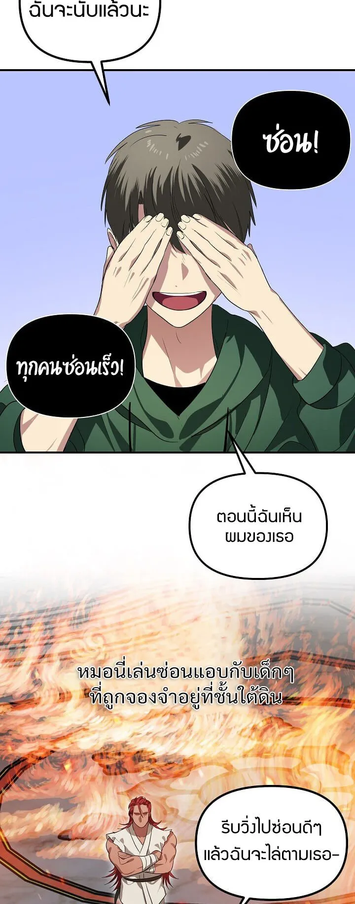 SSS-Class Suicide Hunter ตอนที่ 15 หน้า 75