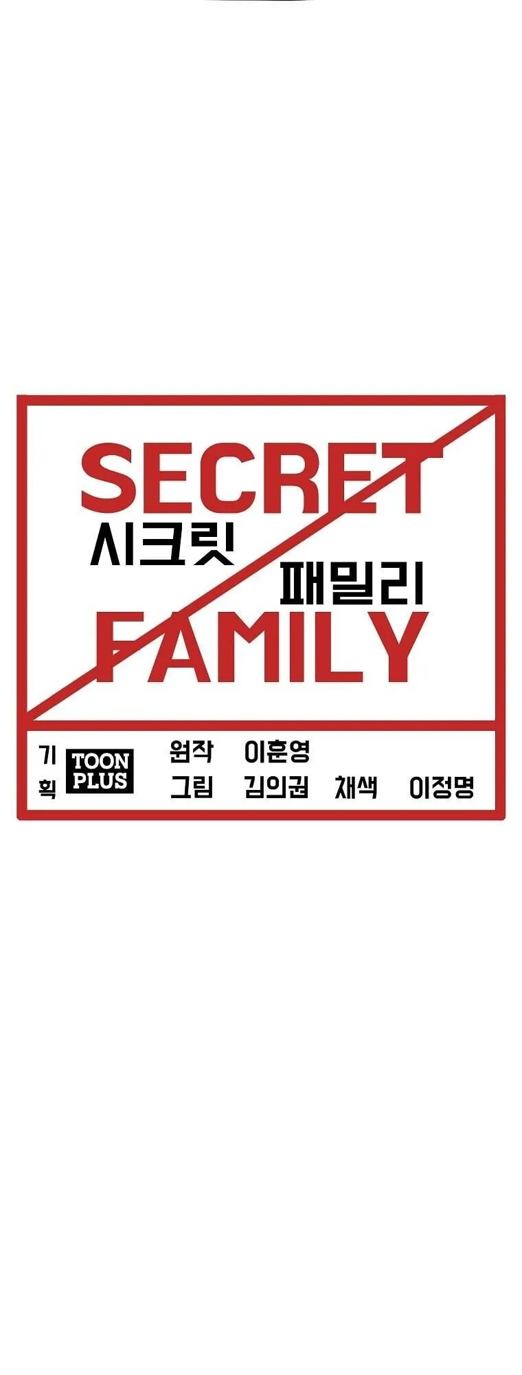 Secret Family ตอนที่ 23 หน้า 35