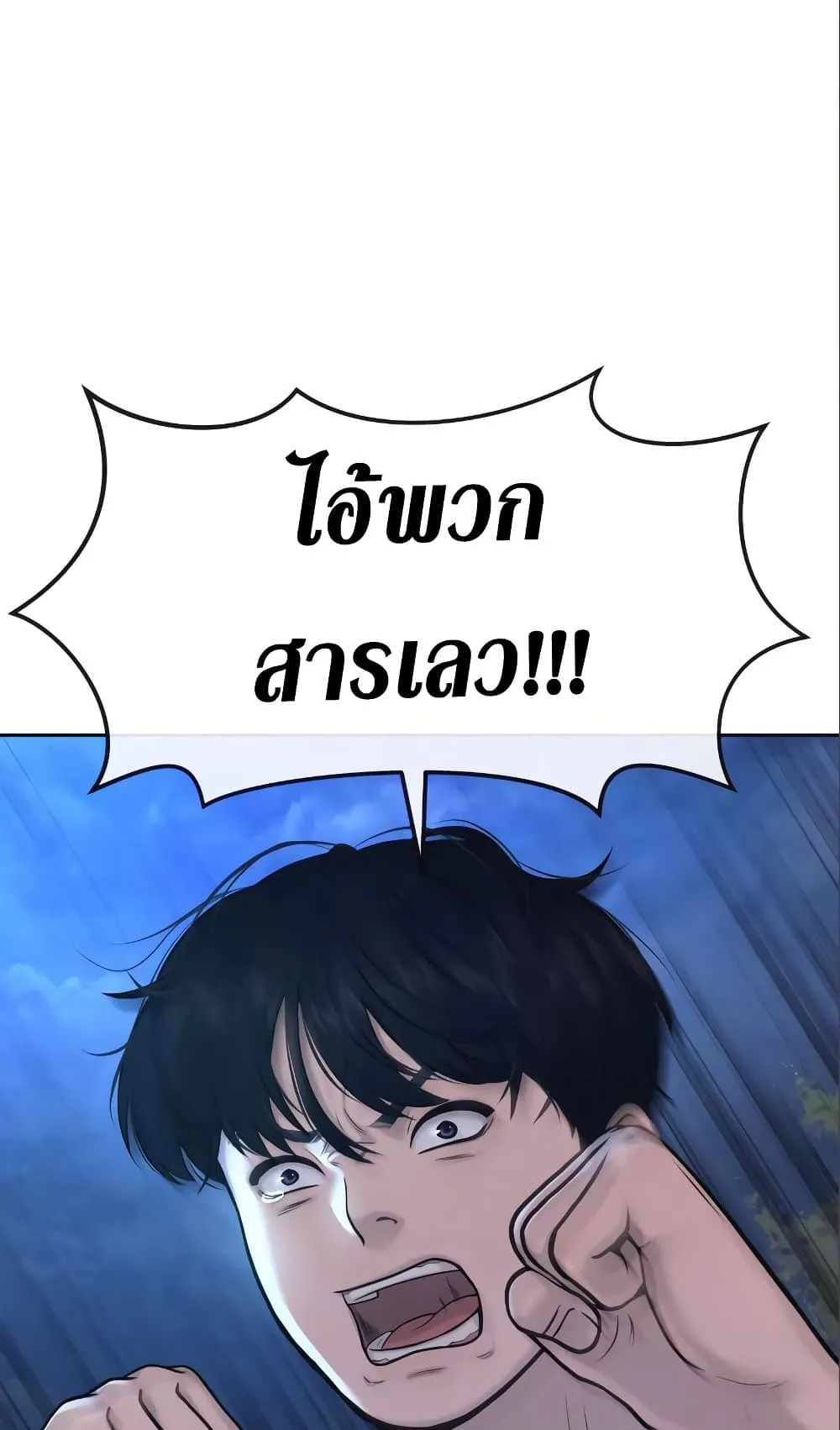 Quest Supremacy ตอนที่ 6 หน้า 122