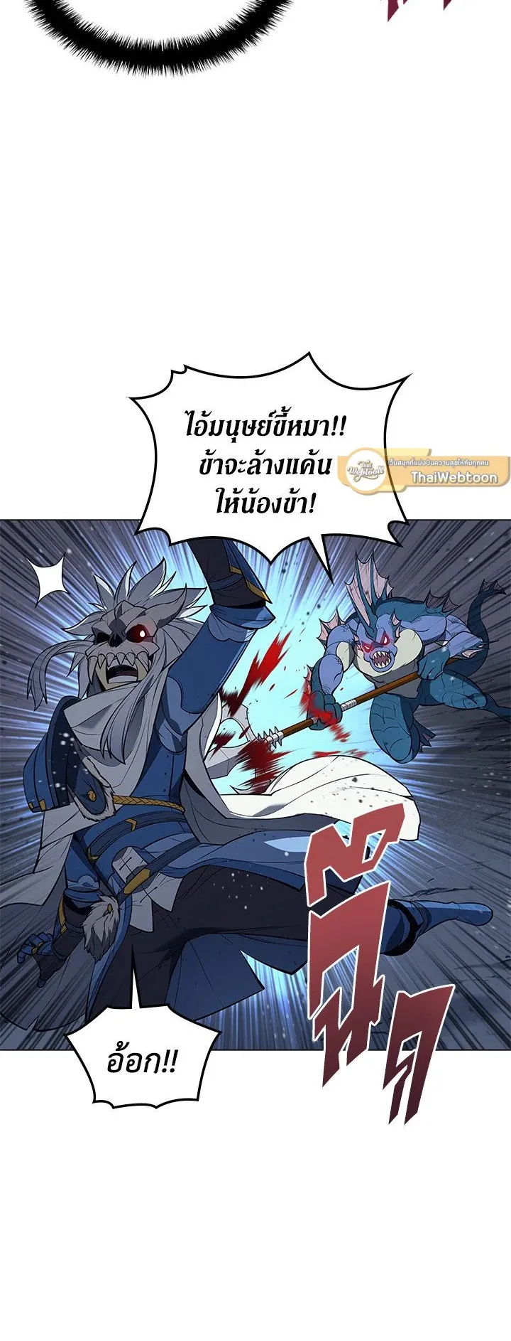 Overgeared ตอนที่ 44 หน้า 40