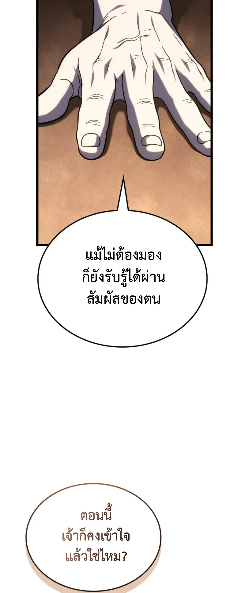 Revenge of the Iron-Blooded Sword Hound ตอนที่ 121 หน้า 84