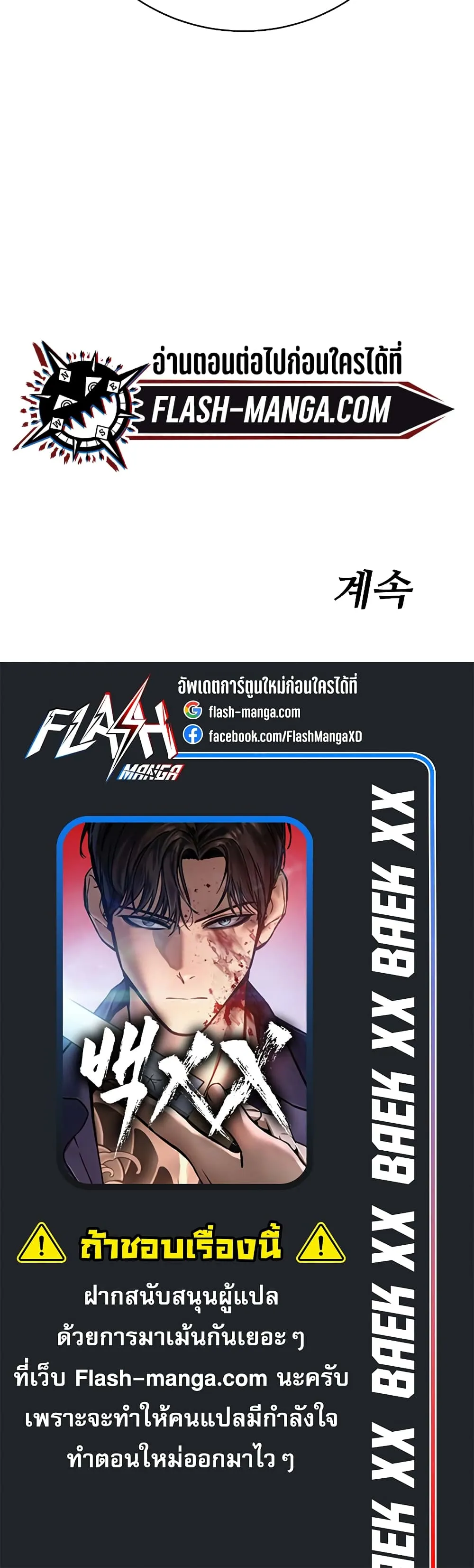 Baek XX ตอนที่ 23 หน้า 100