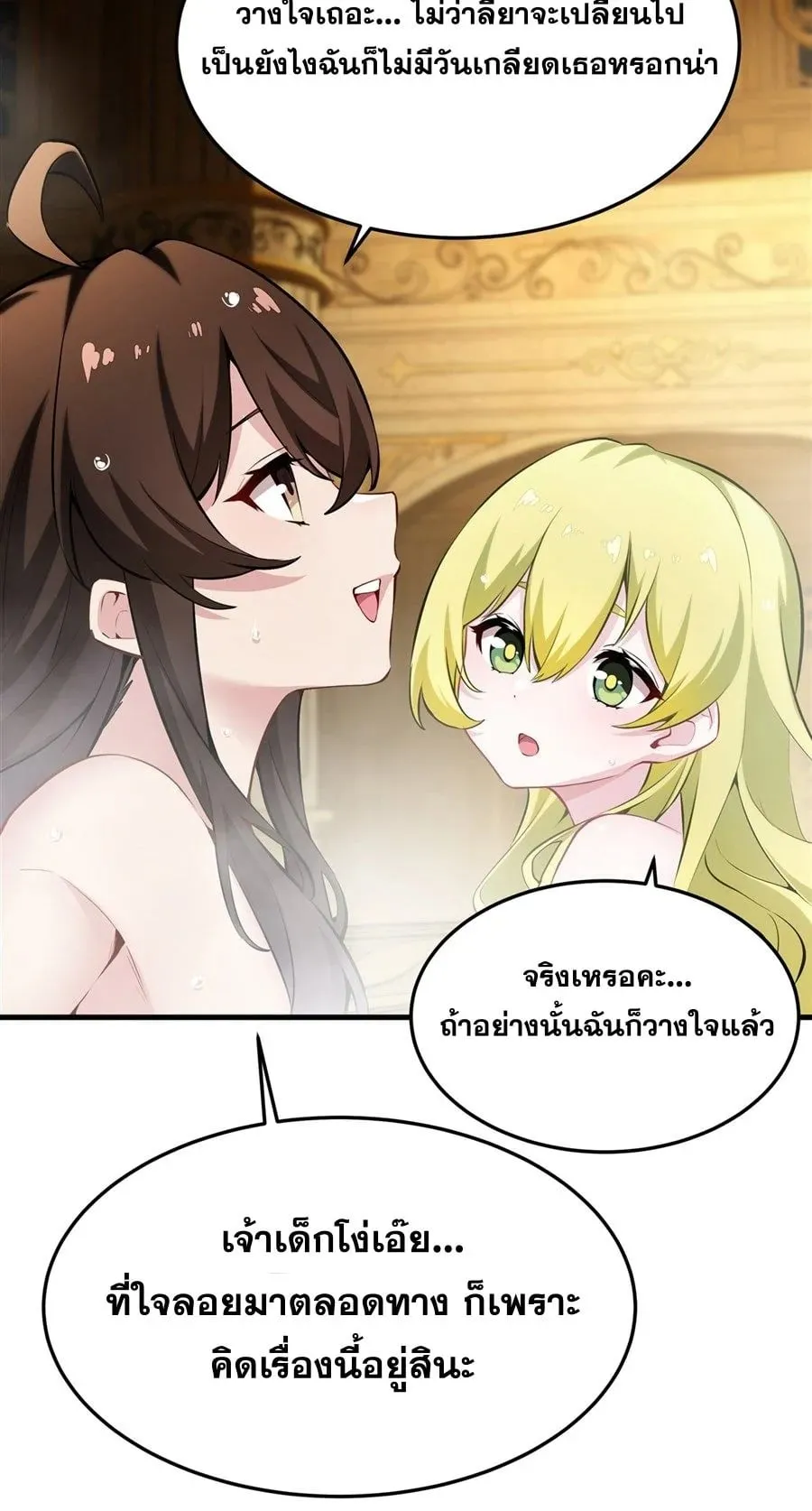 The Yellow-Haired Villain in Female Main Character’s Novel Wants Happiness ตอนที่ 40 หน้า 17