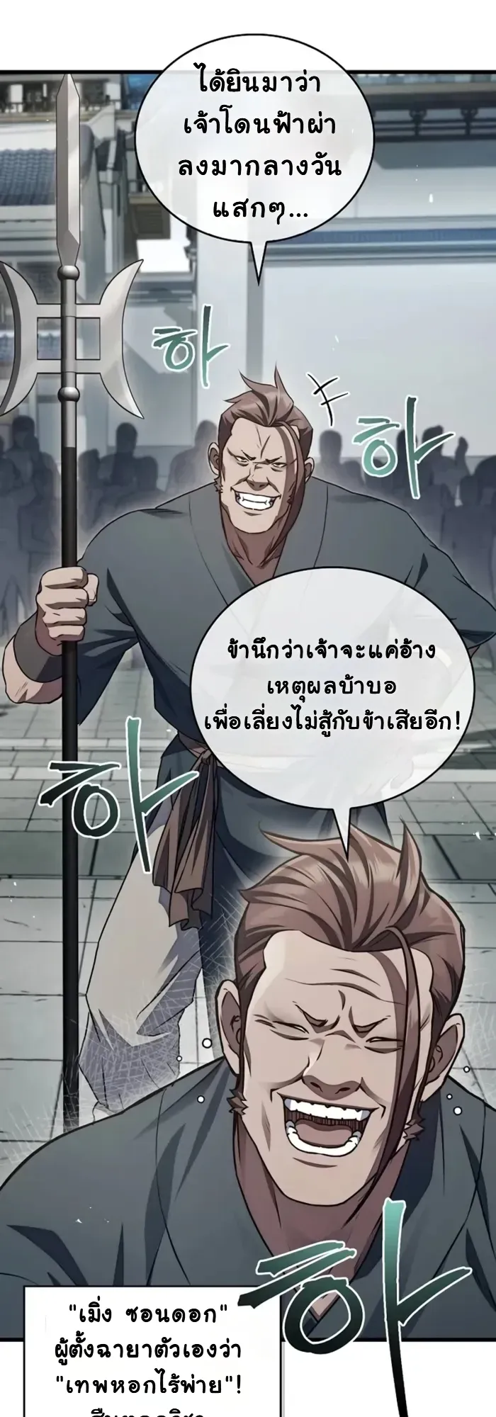 The Demonic Cult Instructor Returns ตอนที่ 1 หน้า 102