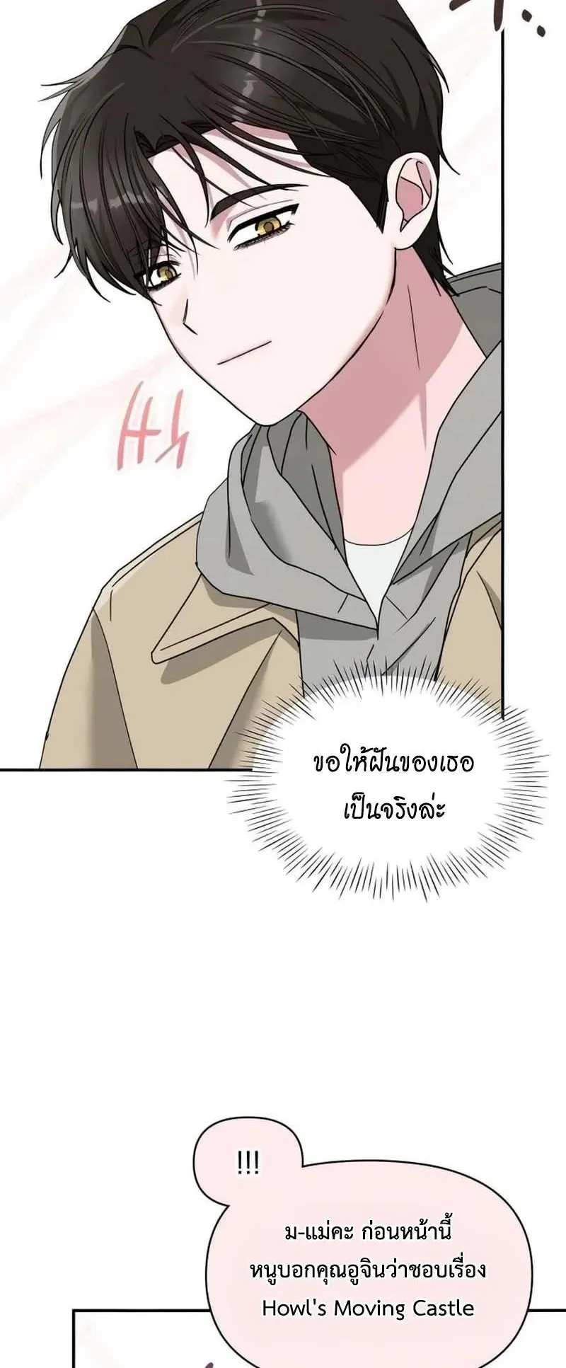 I Was Immediately Mistaken for a Monster Genius Actor ตอนที่ 94 หน้า 54