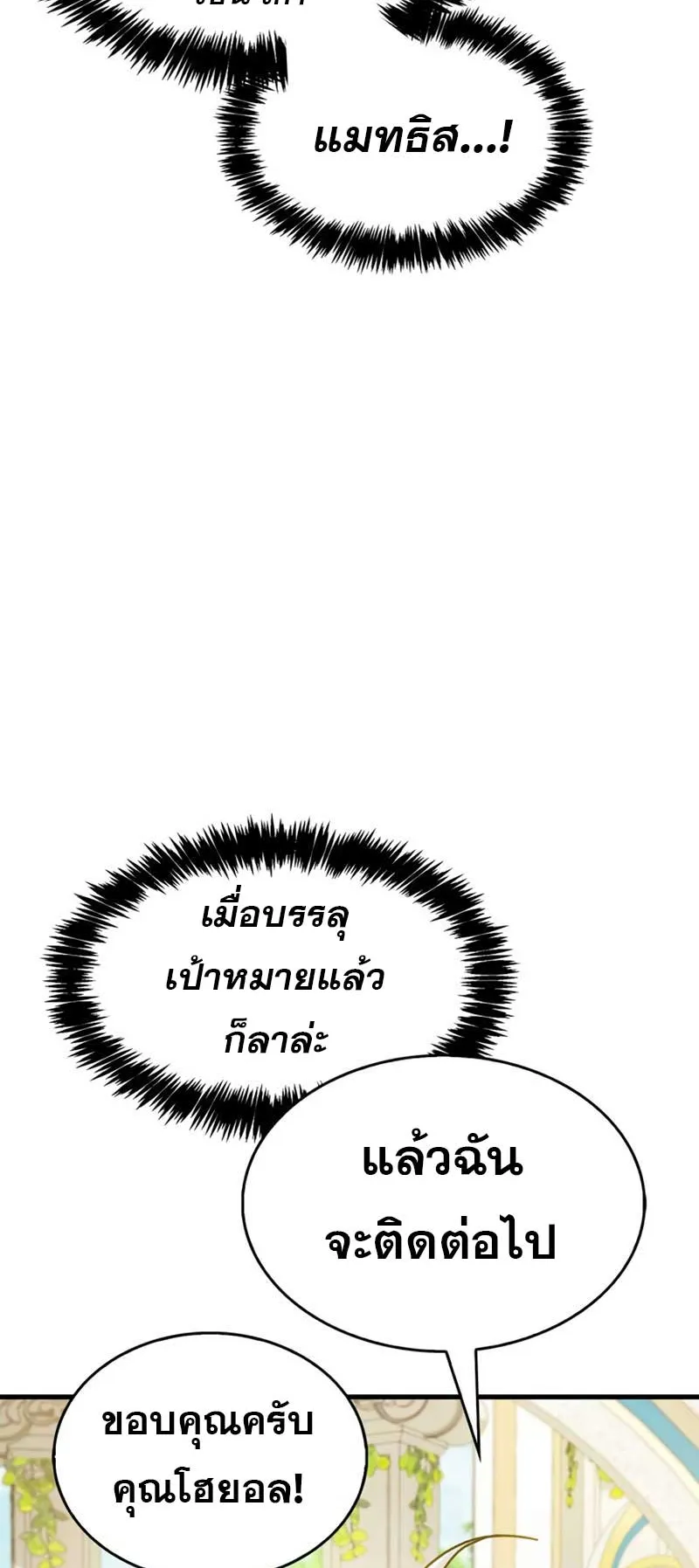 The Player Hides His Past ตอนที่ 36 หน้า 85