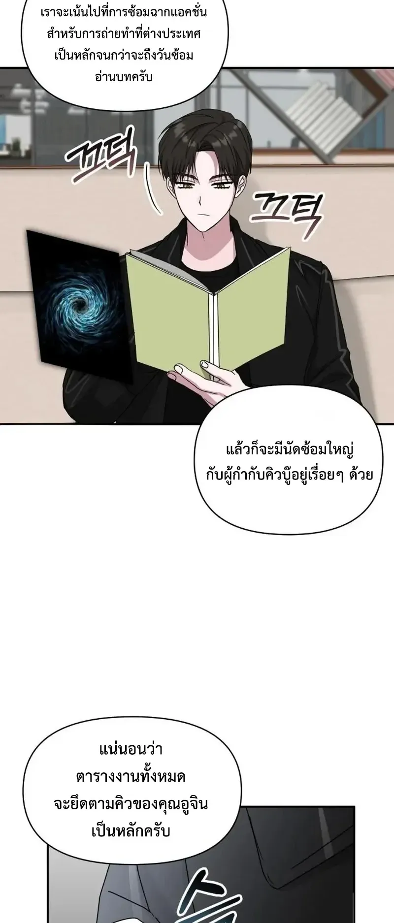I Was Immediately Mistaken for a Monster Genius Actor ตอนที่ 113 หน้า 26