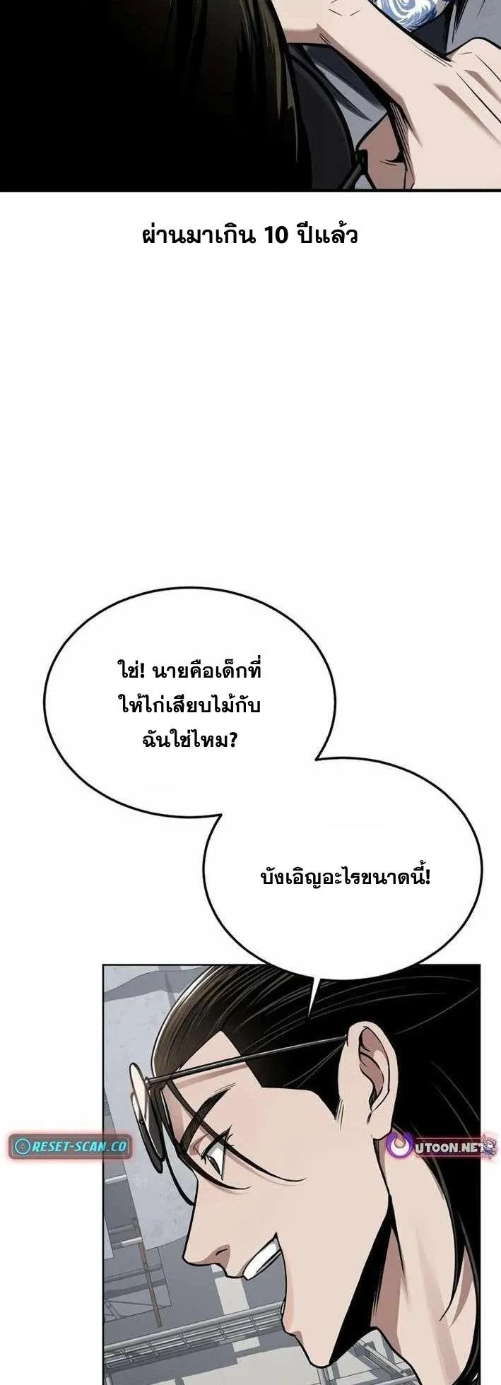 Resurrection Boy ตอนที่ 19 หน้า 4