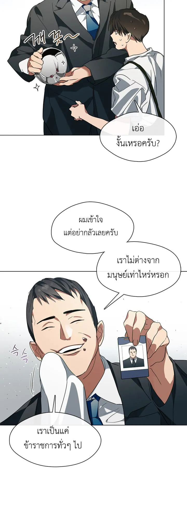 Afterlife Diner ตอนที่ 5 หน้า 19