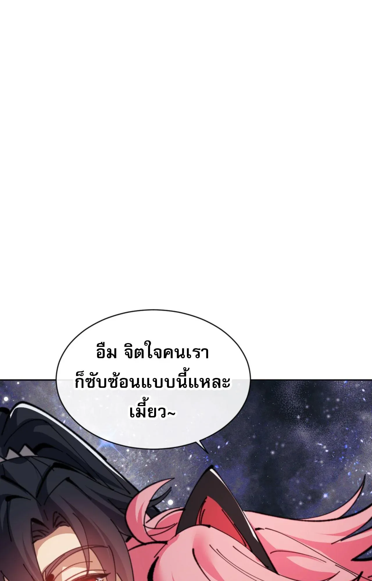 Devious Son of Heaven ตอนที่ 118 หน้า 61