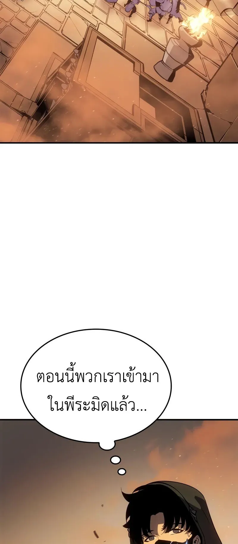 Solo Leveling: Ragnarok ตอนที่ 25 หน้า 18