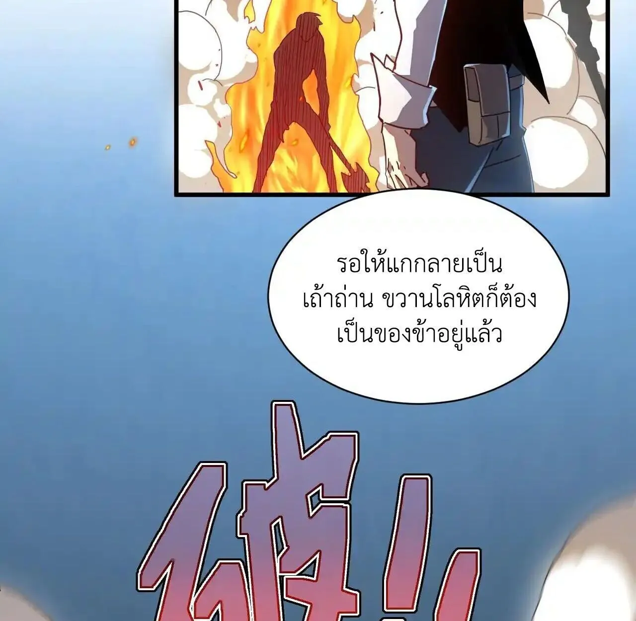 Axe God Path of Invincibility ตอนที่ 5 หน้า 76