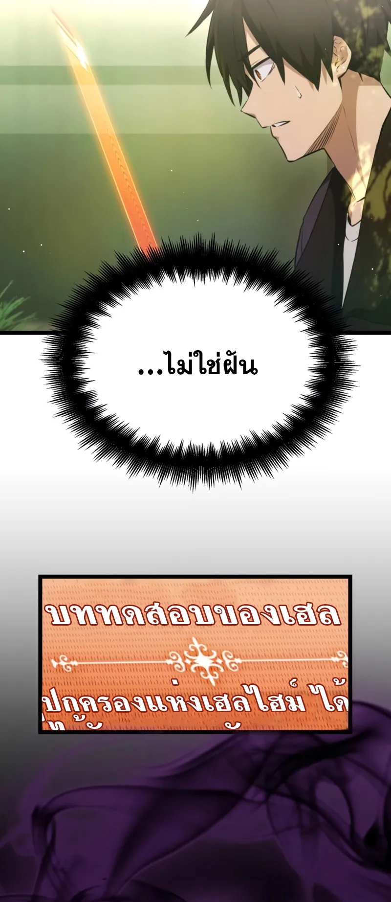 I Obtained a Mythic Item ตอนที่ 9 หน้า 45