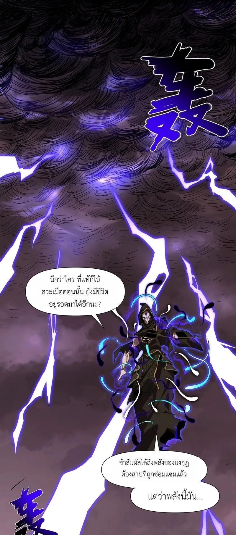 Invincible With Only a Single Point of HP ตอนที่ 12 หน้า 39