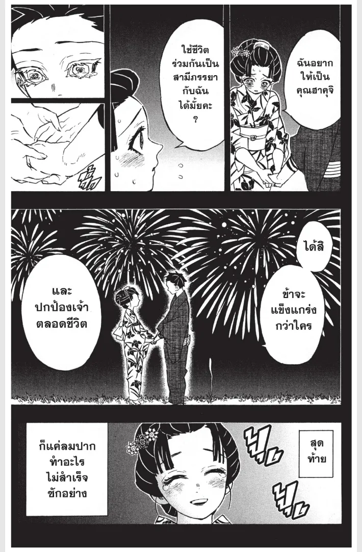 Kimetsu no yaiba ตอนที่ 155 หน้า 13